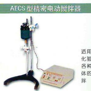 AECS型精度電動(dòng)攪拌器